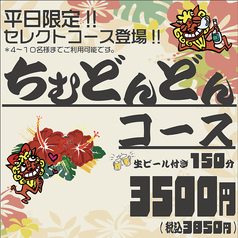 琉球酒場 くわち家のコース写真