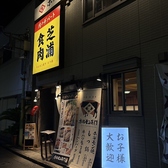 芝浦食肉 戸塚西口店の雰囲気3
