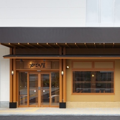 かごの屋 阪神春日野道駅前店の写真