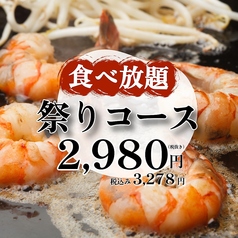 月島もんじゃ酒場 三九 渋谷店のコース写真