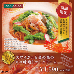 【期間限定】ズワイガニと菜の花のカニ味噌トマトクリーム♪