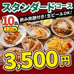 酔っ手羽 大阪天満店のコース写真