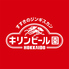 キリンビール園 アーバン店のロゴ