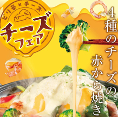 赤から 平塚桜ヶ丘店のおすすめ料理1