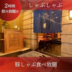 しゃぶ禅 小倉店のコース写真
