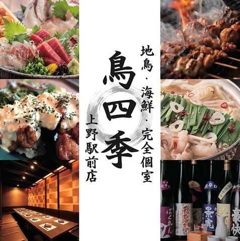 全席完全個室！飲み会/女子会に♪2時間飲み放題付きコースは3500円からご用意◎