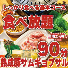 韓館キッチン 新長田店のおすすめポイント1