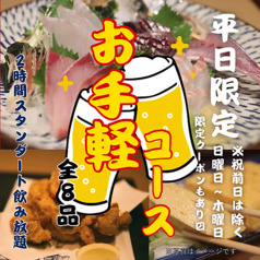 酒処 酔為のコース写真