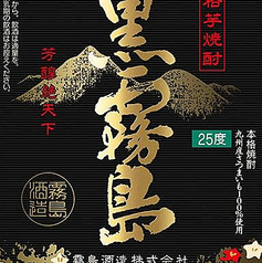 【芋】黒霧島