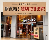 PRONTO プロント 尾張一宮駅店の詳細