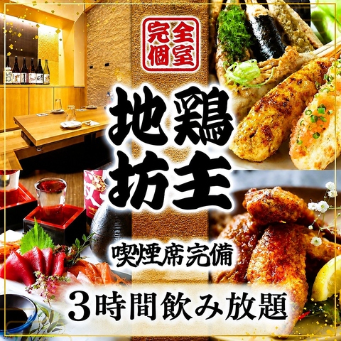 名駅徒歩1分！【3時間飲み放題付きコース】税込\2980～／予算・料理・内容相談OK★