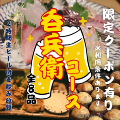 酒処 酔為のコース写真