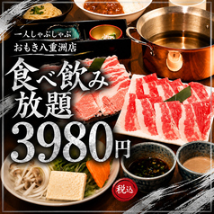 しゃぶしゃぶ会席 おもき 東京駅八重洲店のおすすめ料理1