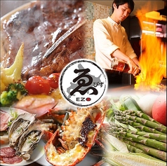 鉄板焼きダイニング ゑびすの特集写真