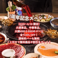 中華料理火鍋 菜羹 サイコウ 関内店の写真