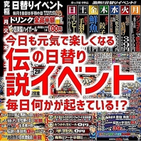 【東岡崎でお得に飲み会を満喫】日替わりイベント開催中