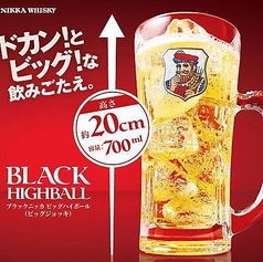 メガ!爽快ハイボール