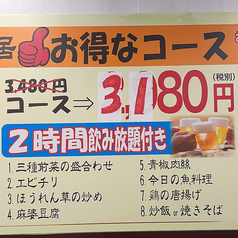 逸品居　高幡不動店のコース写真