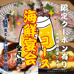 酒処 酔為のコース写真