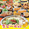 2H飲み放題付コース種類豊富にご用意しています！季節毎で変わるコースメニューは、旬の食材を使用した料理をお楽しみ頂けます★
