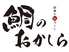 四季の心づくし 鯛のおかしら 四季の心づくし 鯛のおかしら