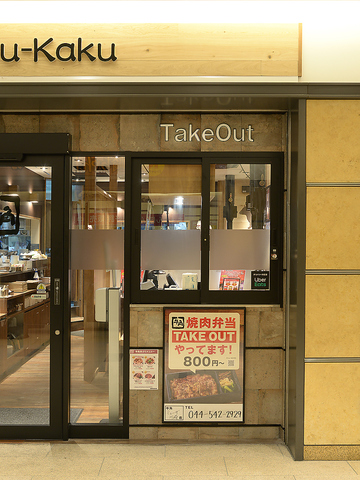 牛角 ミューザ川崎店 焼肉 ホルモン の雰囲気 ホットペッパーグルメ