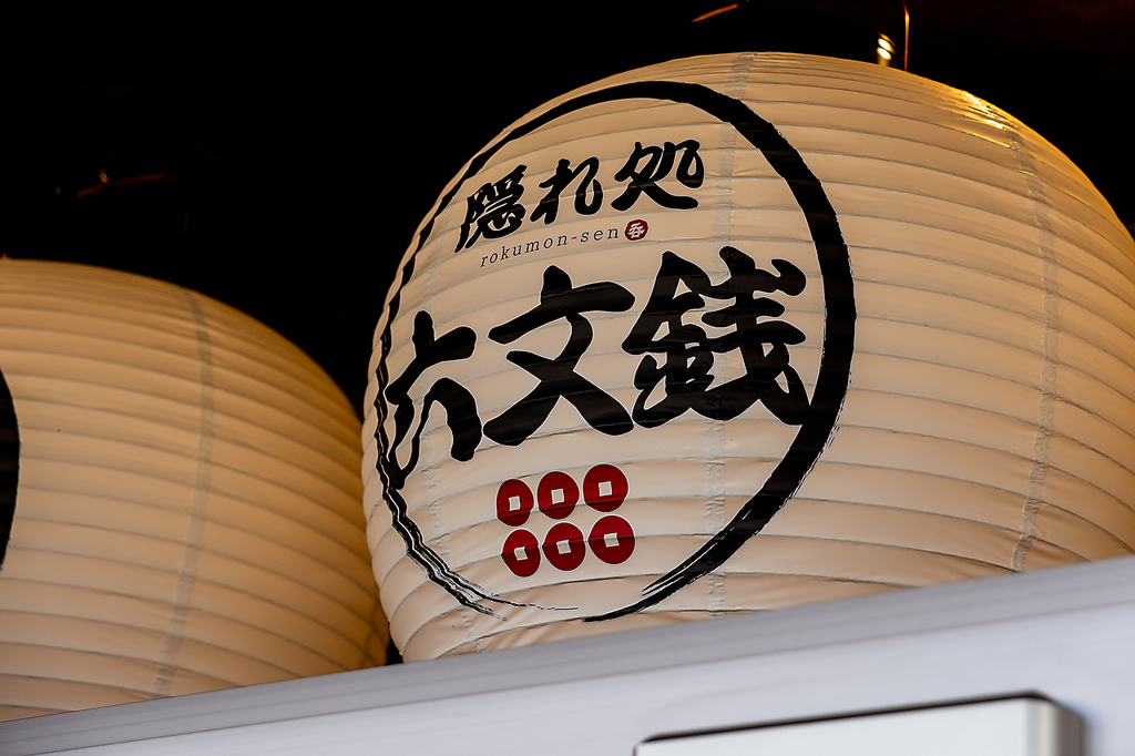 隠れ処 六文銭 ひたち野うしく店の写真ギャラリー