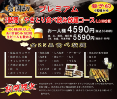 【絶品！炭火料理】 【駅近!好アクセス】