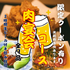 酒処 酔為のコース写真