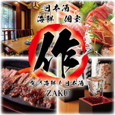 作 ZAKU 神田本店の詳細