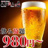 ■全コース飲み放題◎コーズじゃなくても飲み放題ＯＫ♪