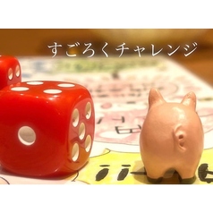 スゴロクチャレンジ