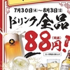 福包酒場 鶴見店