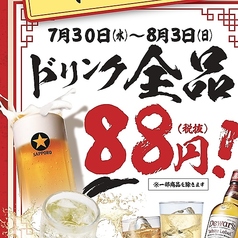 福包酒場　鶴見店の写真