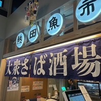 ここでしか味わえない様々なさばメニュー