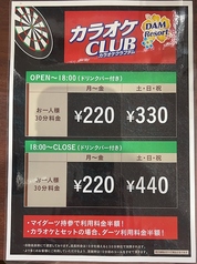 カラオケ クラブ ダム CLUB DAM Resort 倉敷インター店のコース写真
