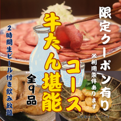 酒処 酔為のコース写真