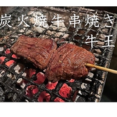 炭火焼牛串屋 牛王画像