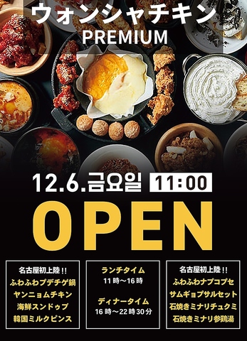 絶品★韓国料理・韓国焼肉・サムギョプサルがオープン♪