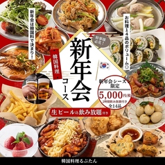 韓国料理 るぶたんのコース写真