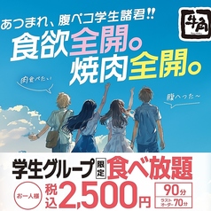 牛角 郡山安積店のコース写真