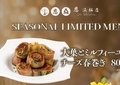 料理メニュー写真&nbsp;大葉とミルフィーユチーズ春巻き