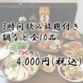 【宴会で食べたい！お鍋のコースもリーズナブル♪3時間飲み放題付き】居酒屋/海鮮/刺身/飲み放題/飲み会/貸切/昼飲み/女子会/宴会/日暮里/西日暮里/鶯谷