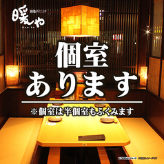 個室・半個室をご用意。心地よいBGMが流れる店内で大切な方とのひとときをお過ごしください。※写真は系列店です。