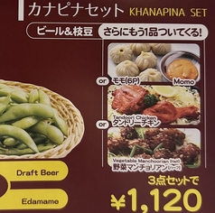 カナピナセット ビール＆枝豆 さらにもう1品ついてくる！3点セットで
