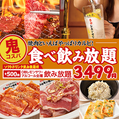 0秒レモンサワー ときわ亭 新宿三丁目店のコース写真