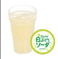 白ぶどうソーダ