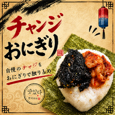 チャンジャおにぎり