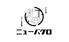 ジビエ串ニューバクロのロゴ