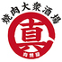 真肉焼屋 高砂店のロゴ